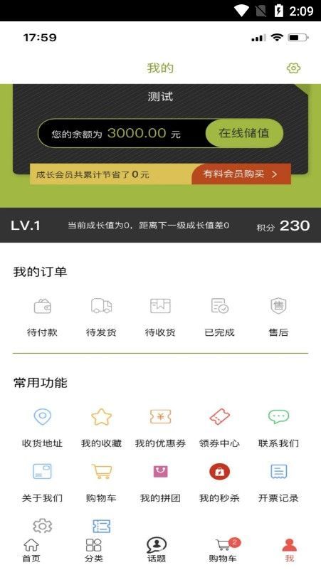 爱宜食软件图3