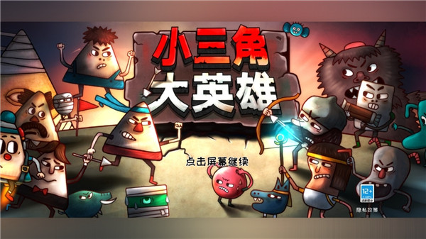 小三角大英雄图1