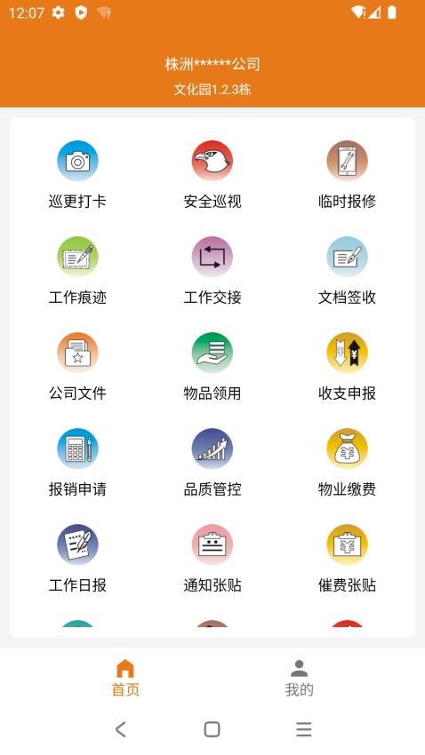 掌上物业图4