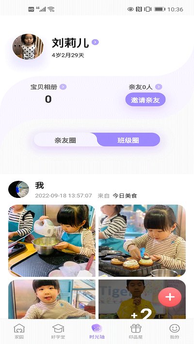 园宝通app图1