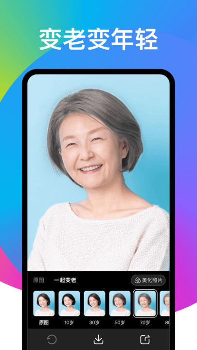 趣变相机app图1