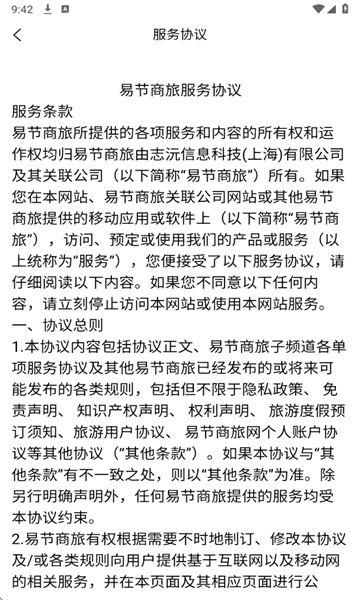 易节商旅app图3