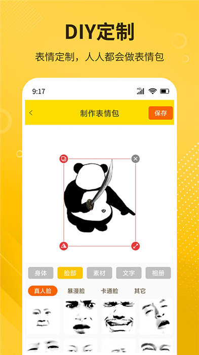 DIY表情包制作图4