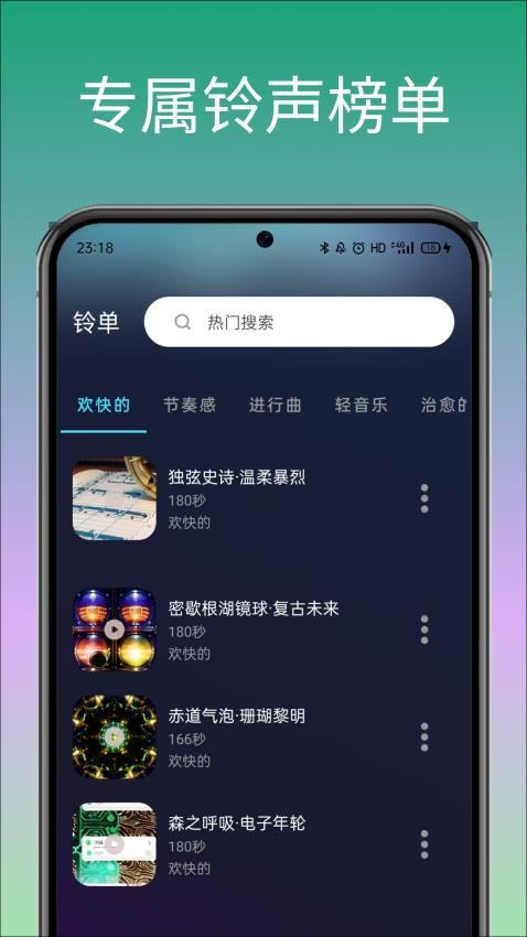 免费铃声多又多图2