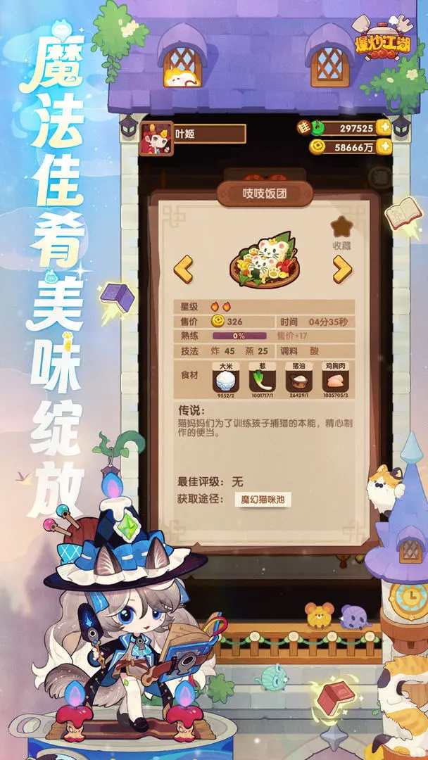 爆炒江湖图3
