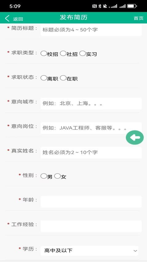 优才招聘app图4
