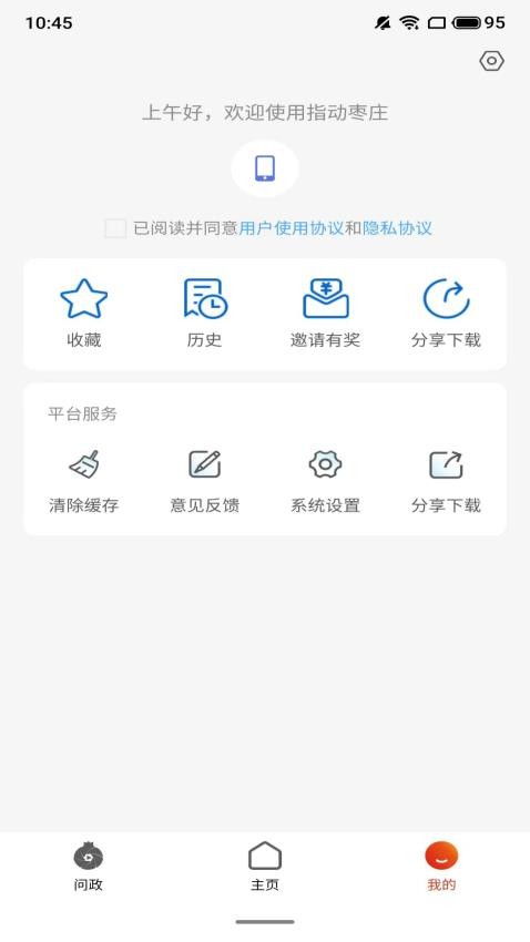 指动枣庄app图4
