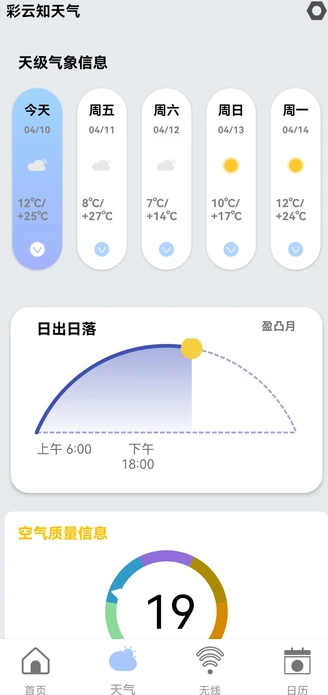 彩云知天气手机版图2