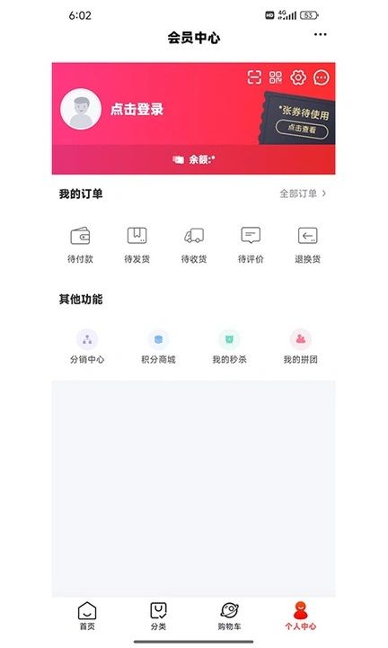 好禾商城软件图2