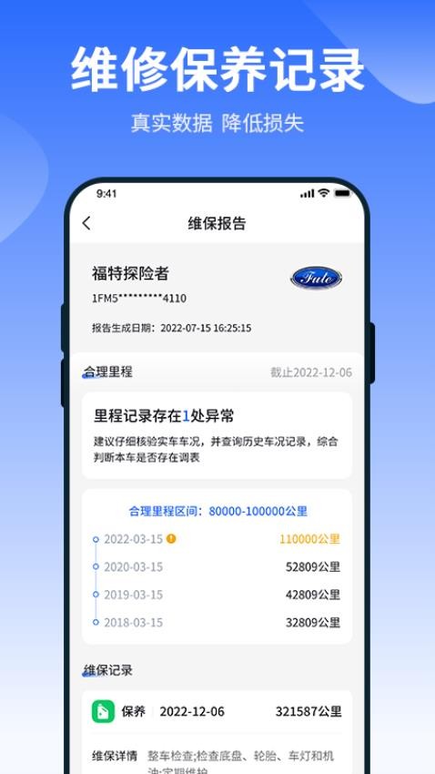 车查查二手车服务软件图3