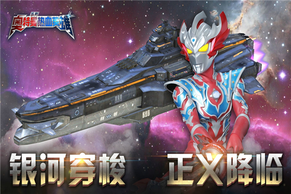 奥特曼热血英雄手游图2