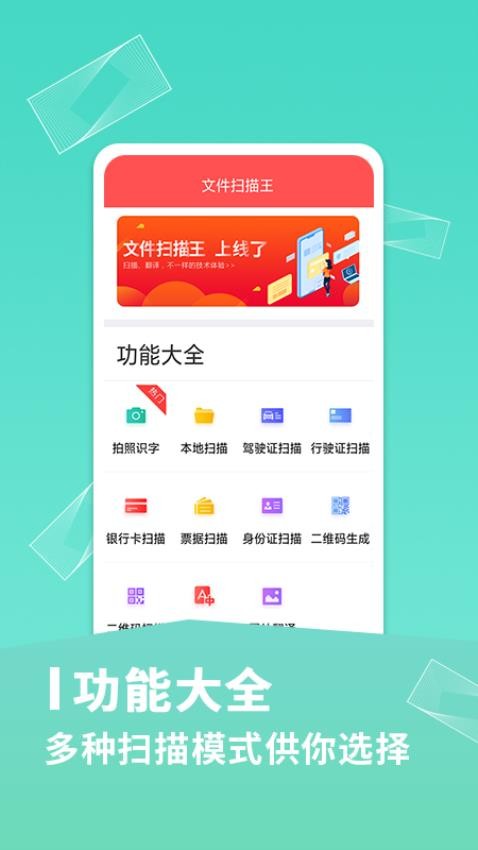 文件扫描王app