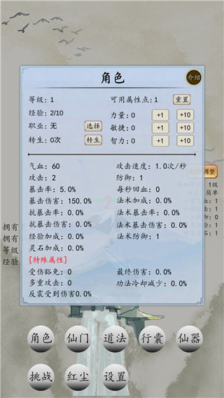 战仙门游戏图3