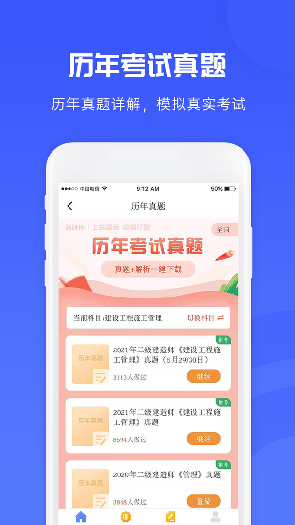 益题库图4