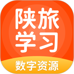 陕旅版学习数字资源app图标