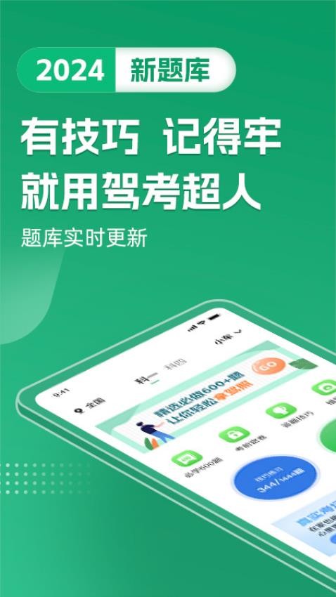 驾考超人图3