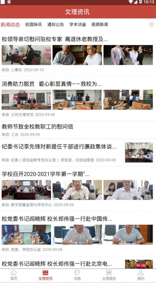 i文理app
