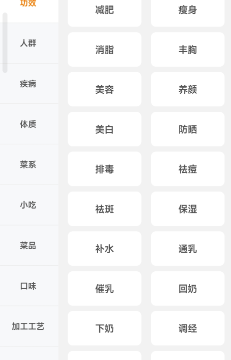 天天看菜谱软件图2