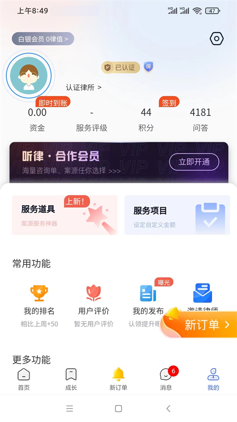 听律律师端图1