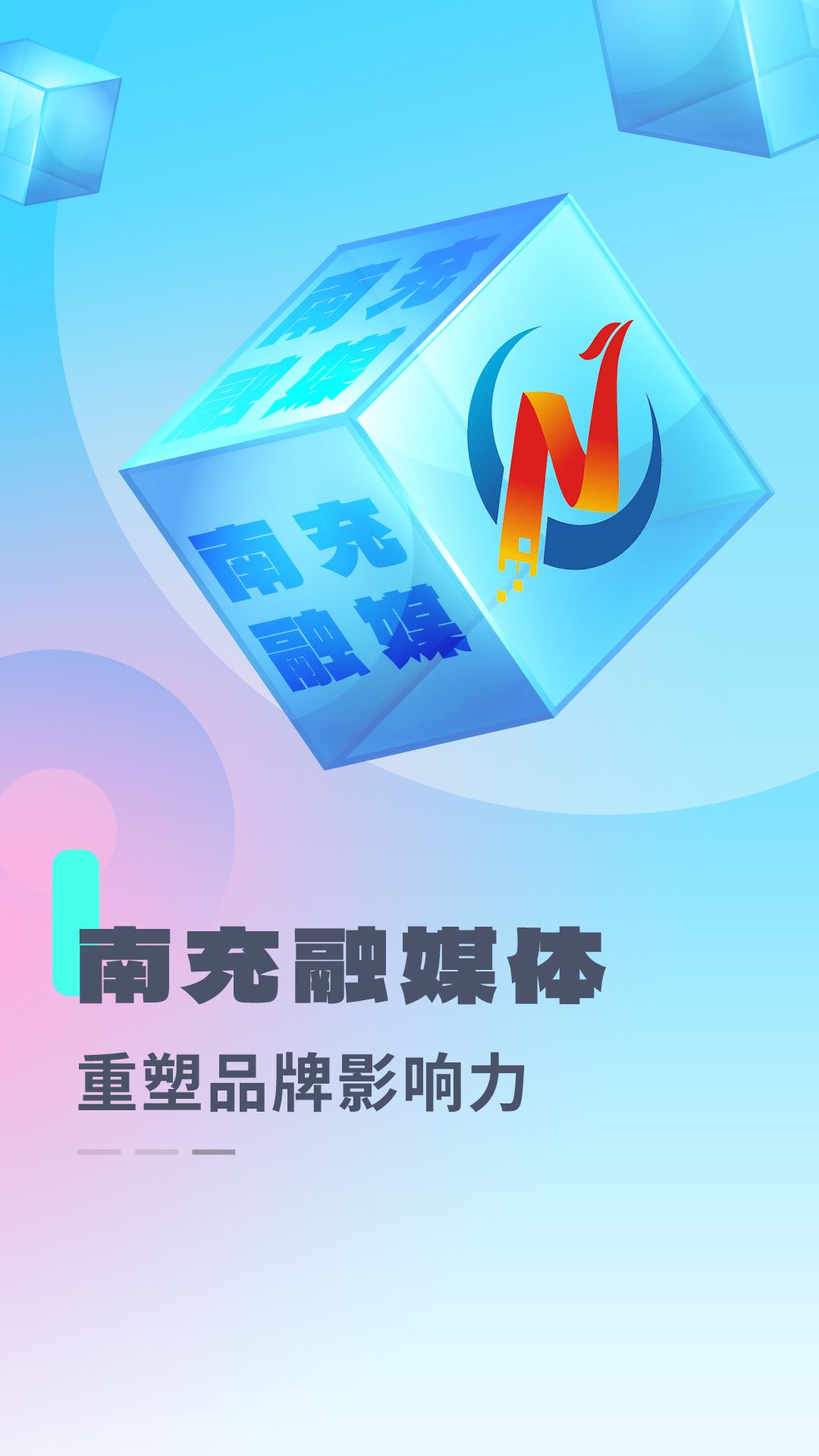 南充融媒图1