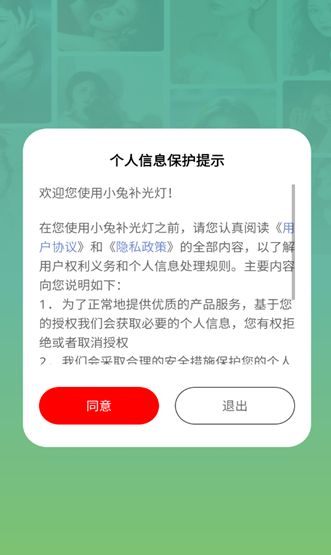 小兔补光灯app图1