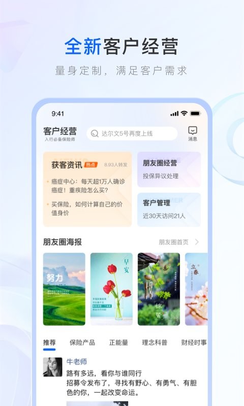 保险师app图3