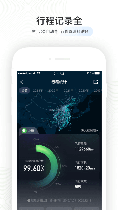 航旅纵横app图3