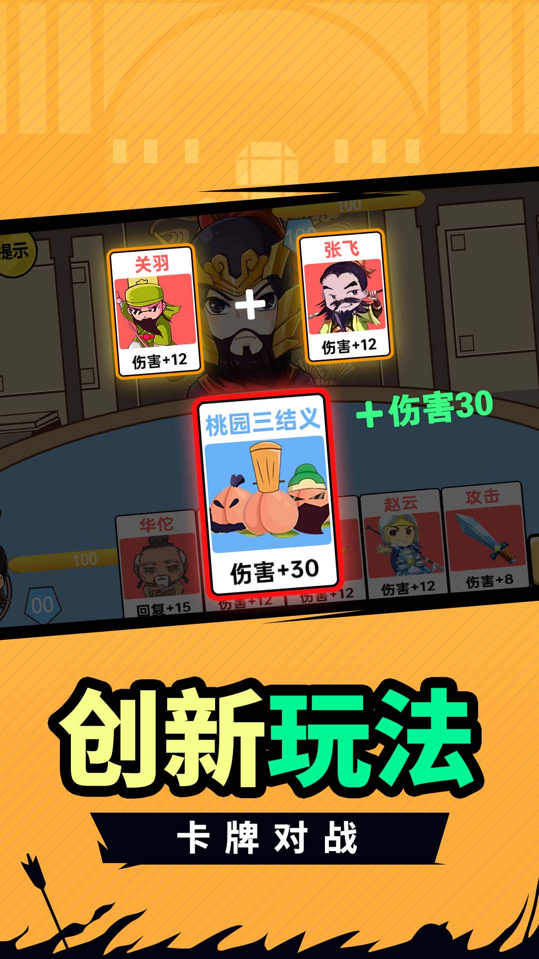 卡牌传说游戏图3
