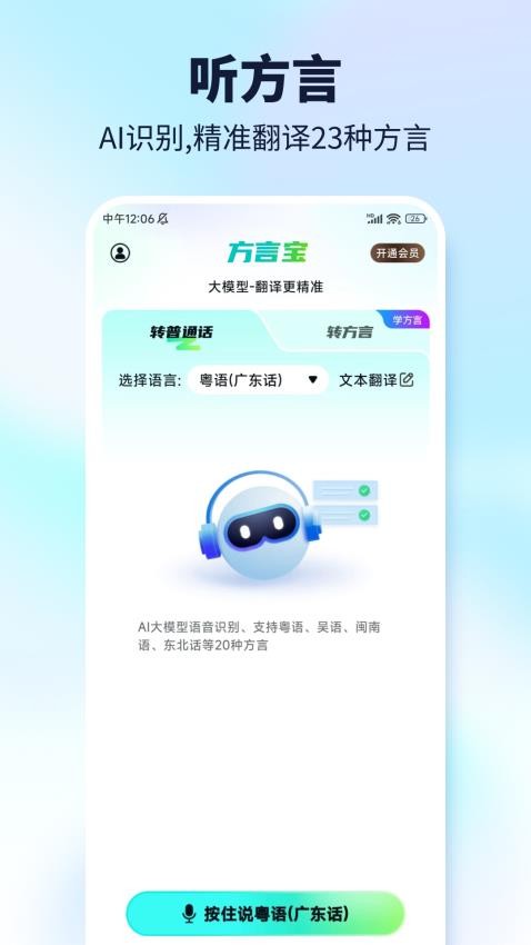 方言宝最新版图2