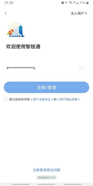 智桂通app图3