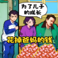 花掉小十亿图标