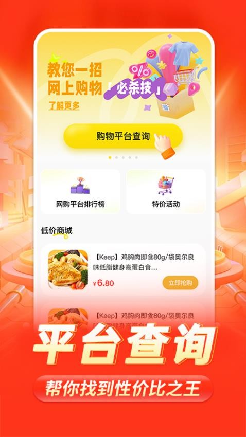购物比价返利图4