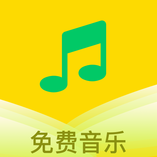 乐听免费音乐图标