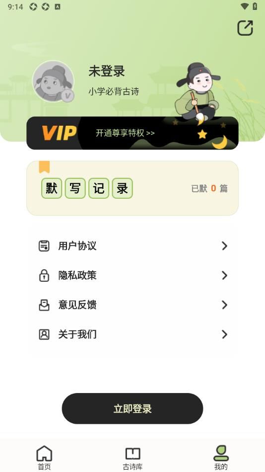 小学古诗大全app图1