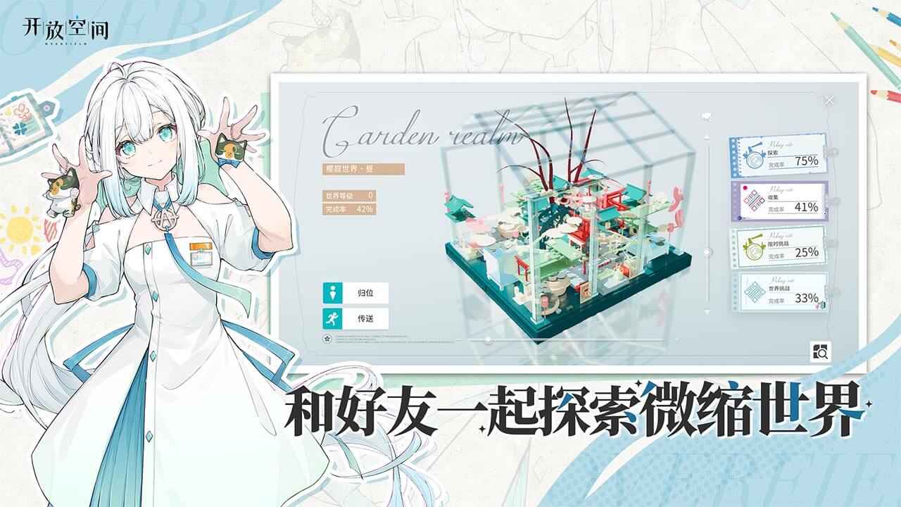 开放空间手游图3