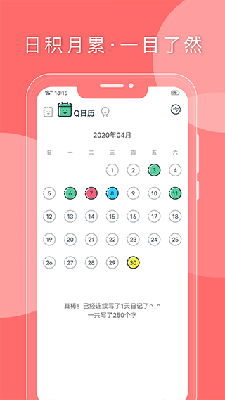 q日记app图1
