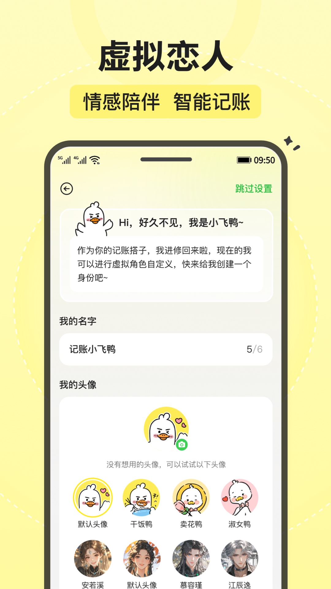 飞鸭ai记账图3