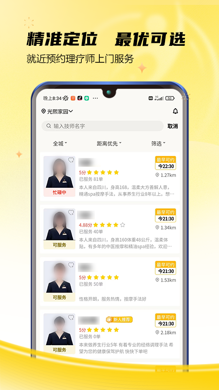推推到家图4