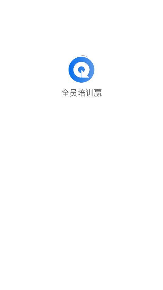 全员培训赢软件