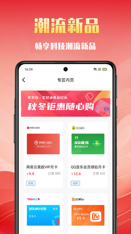 买买购软件图1
