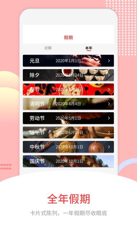 黄道吉日软件