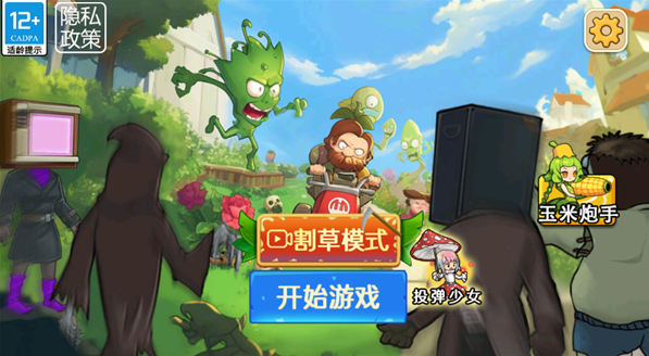 大战杂交植物王图3