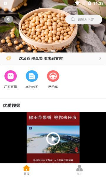 西北同城app