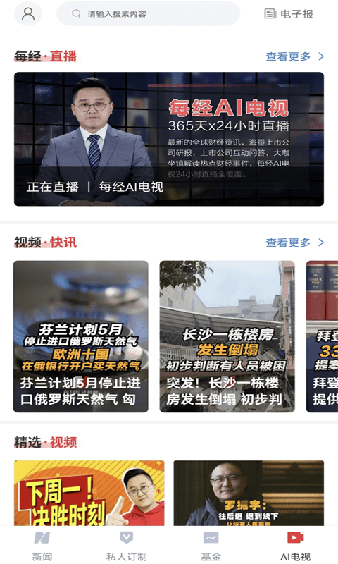 每日经济新闻app图1