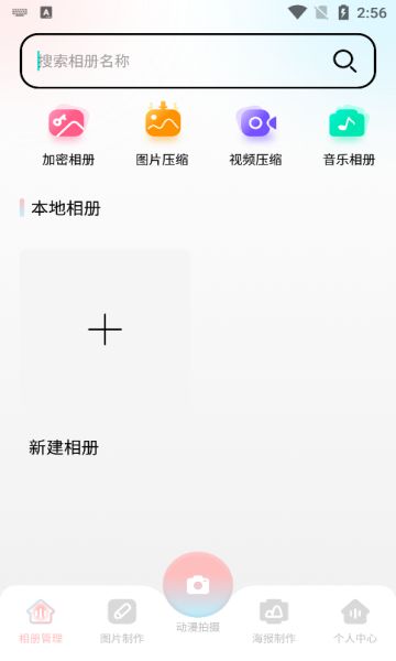 相册制作工坊图3