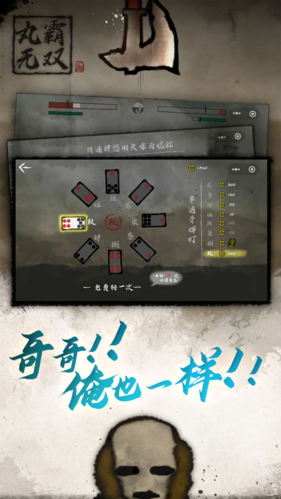 丸霸无双图1