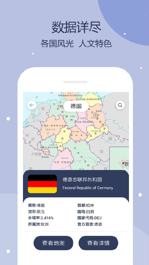 世界地图app图1