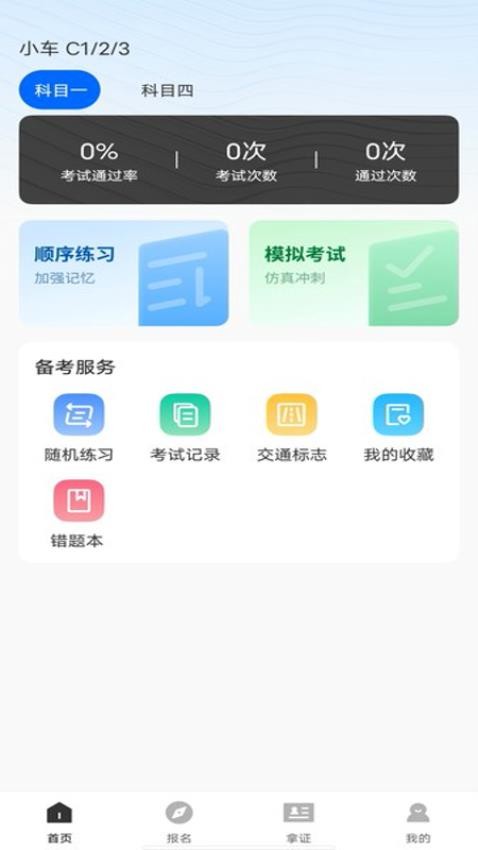 免费驾考一本通app图3