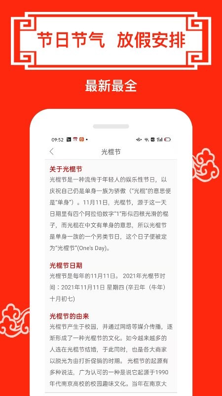 财运日历app图1