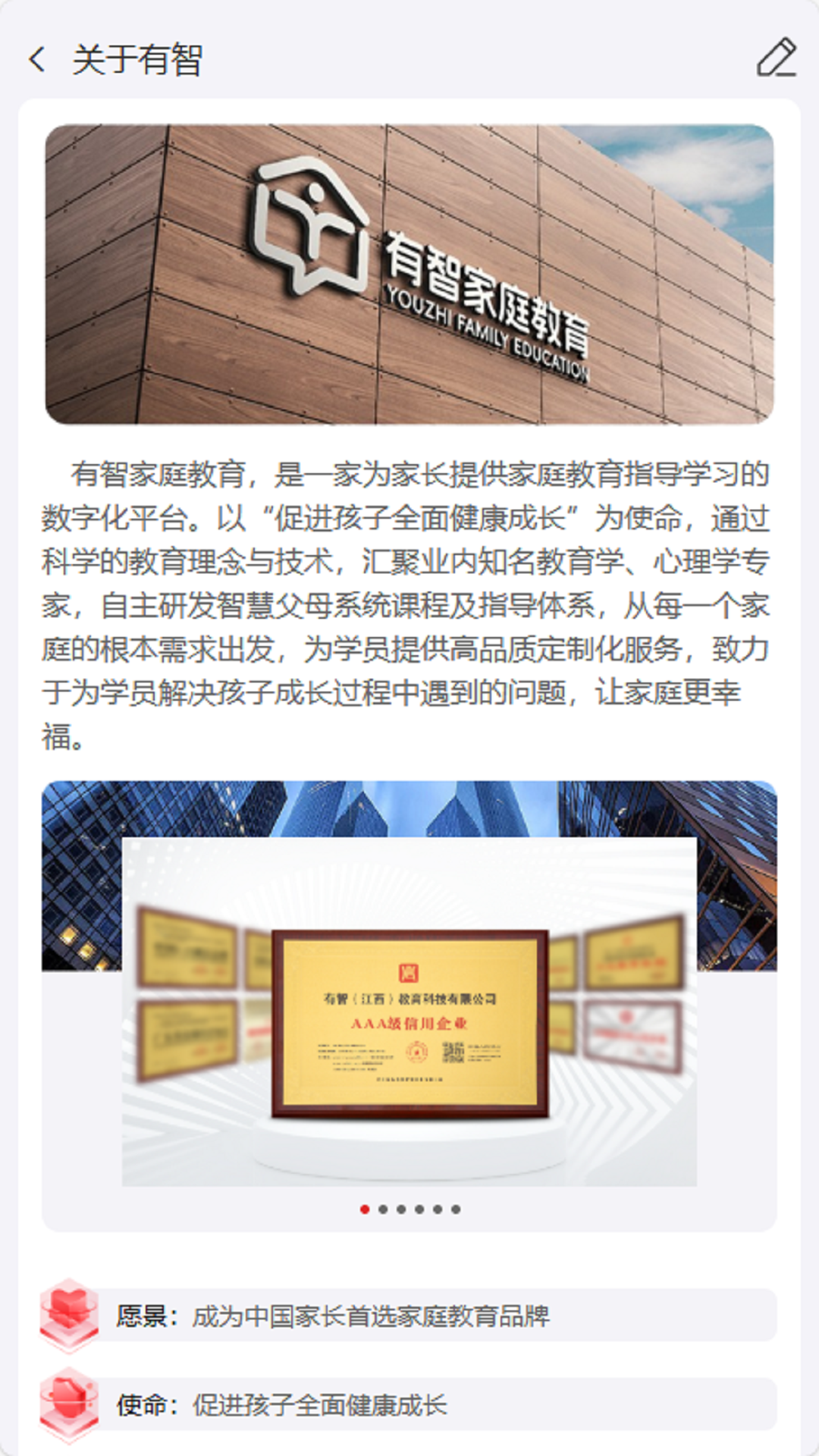 有智教育app